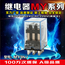 Factory direct electromagnetic relay MY3NJ HH53P silver contact intermediate relay small 220V 24V