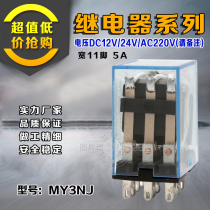 MY3NJ small Intermediate electromagnetic relay AC220V 24v HH53P 11 feet with light 3 channels 3 normally open