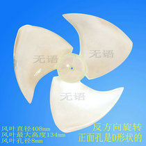 New Zhigao Air Conditioning External Machine Fan Blade Axial Fan Leaf φ408 × 134 Rotating in Reverse Direction