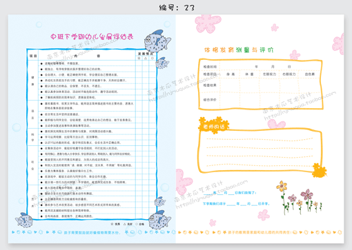 A4活页小学簿幼儿园资料早教图解纪念册成长博人传成长图片