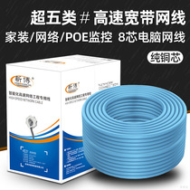 Oxygen-free copper 8-core high-speed super five network cable Household cat5e computer broadband network cable poe monitoring twisted pair