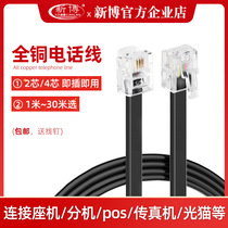 2-4-5-10-15-20M30M outdoor four-core finished landline telephone line extension line Extension cable