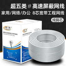 8 core indoor with super five shielded network cable cat5e computer network cable Broadband cable Home decoration 300m FCL