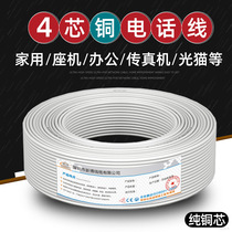 Indoor and outdoor engineering fixed landline black four-core telephone line 4-core pure copper home communication cable 100 meters