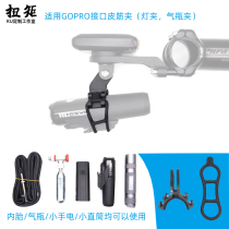 Camera holder Lamp holder GOPRO holder lamp holder Universal torch mounting base Inner tube cylinder holder Flashlight holder