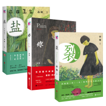 3 volumes of split pain salt Sun frequency trilogy Mo Yan Lianke Han Shaogong Su Tong and other praises modern best-selling novels