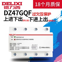 Delixi DZ47GQF over-undervoltage protector 32A40A63A self-recovery overvoltage undervoltage 220V380V voltage