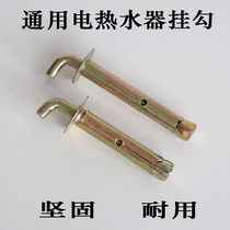 Universal electric water heater lengthened national scale expansion screw fixing wall hanging heavy bolt screw mounting hook fitting