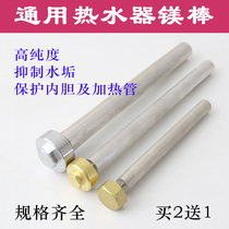 General Major Brands Storage Water Heater Magnesium Stick High Purity Anode Stick 40 50 50 60 80L Accessories