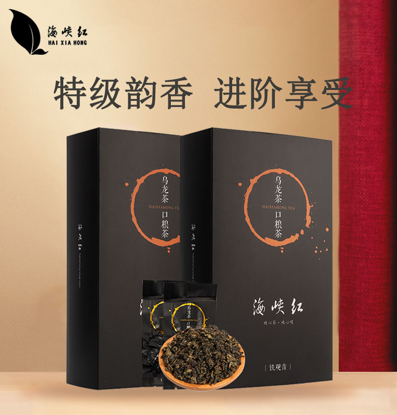 海峡红秋茶新茶铁观音茶叶韵香型炭焙浓香型礼盒装250g*2盒