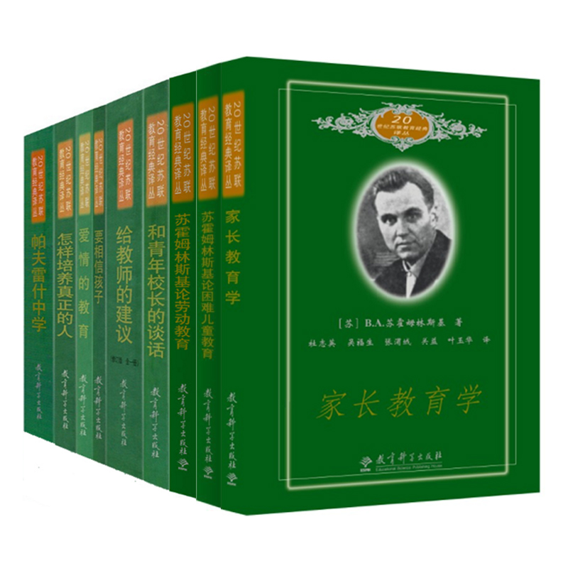 Suhominski 9 volumes Suhominski theory of labor education How to nurture real people Pavlyche High School to trust the advice of the child to the teachers and the conversation love of the Young Principals