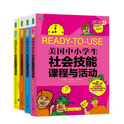 All 4 volumes of social skills courses and activities for primary and secondary school students in the United States Pre-school stage 1-3 Grades 4-6 Grades 7-12