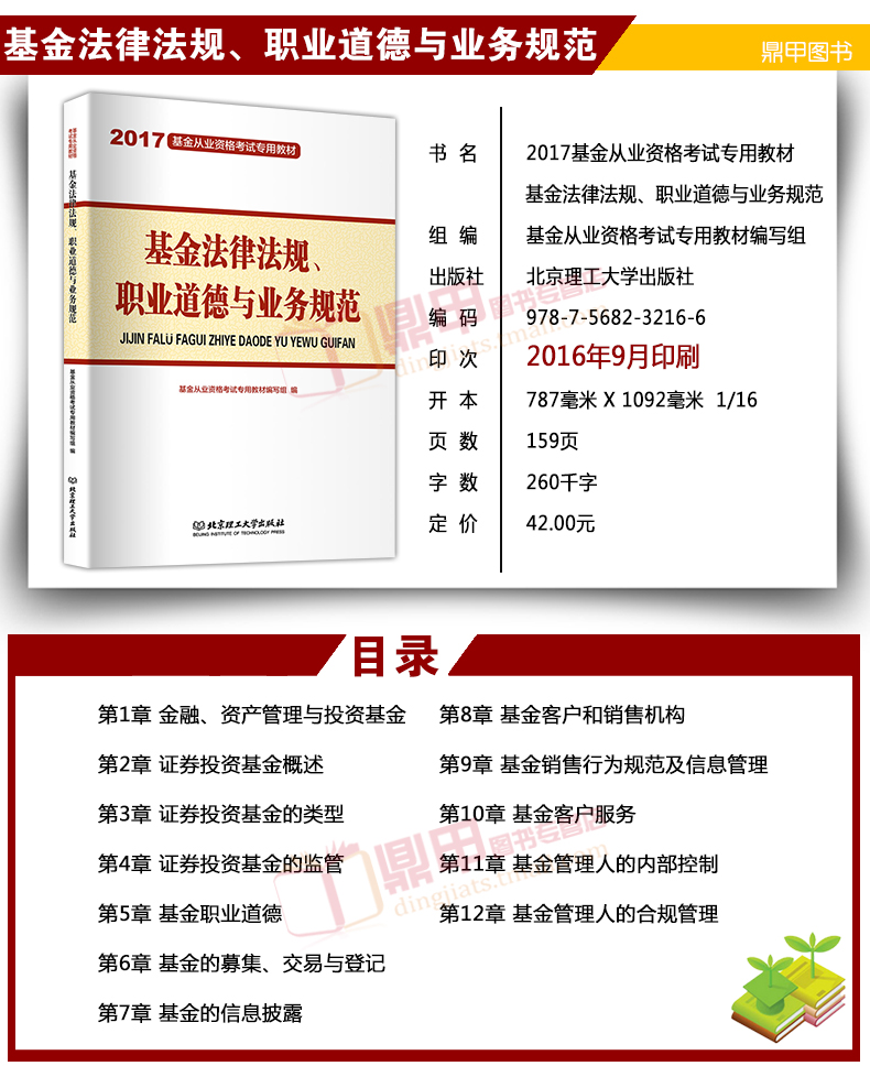 新大纲基金从业资格考试2017教材历年真题试