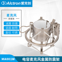 Alctron Aikechuang MA001 microphone metal shock mount recording microphone shock mount suitable for bracket