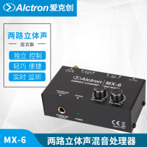 Alctron MX-6 professional front two-way stereo mixing processor Independent adjustment mixing