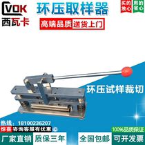 Ring pressure sample cutting knife Ring pressure sampler Paper sampler Side pressure ring press special sampling knife