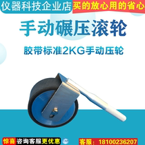 Tape standard 2KG manual roller rolling roller Manual rolling roller 180 degree stripping special manual rolling wheel