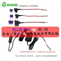 Special low voltage protection wire for DOD driving recorder (car ACC fuse box with switch