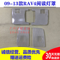 09 09 1011 12 years RAV4 front indoor light cover reading lampshade top light lamp sheet in-car light switch lamp shell