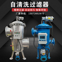 304 stainless steel self-cleaning filter Vertical horizontal brush type automatic sewage precision water treatment equipment