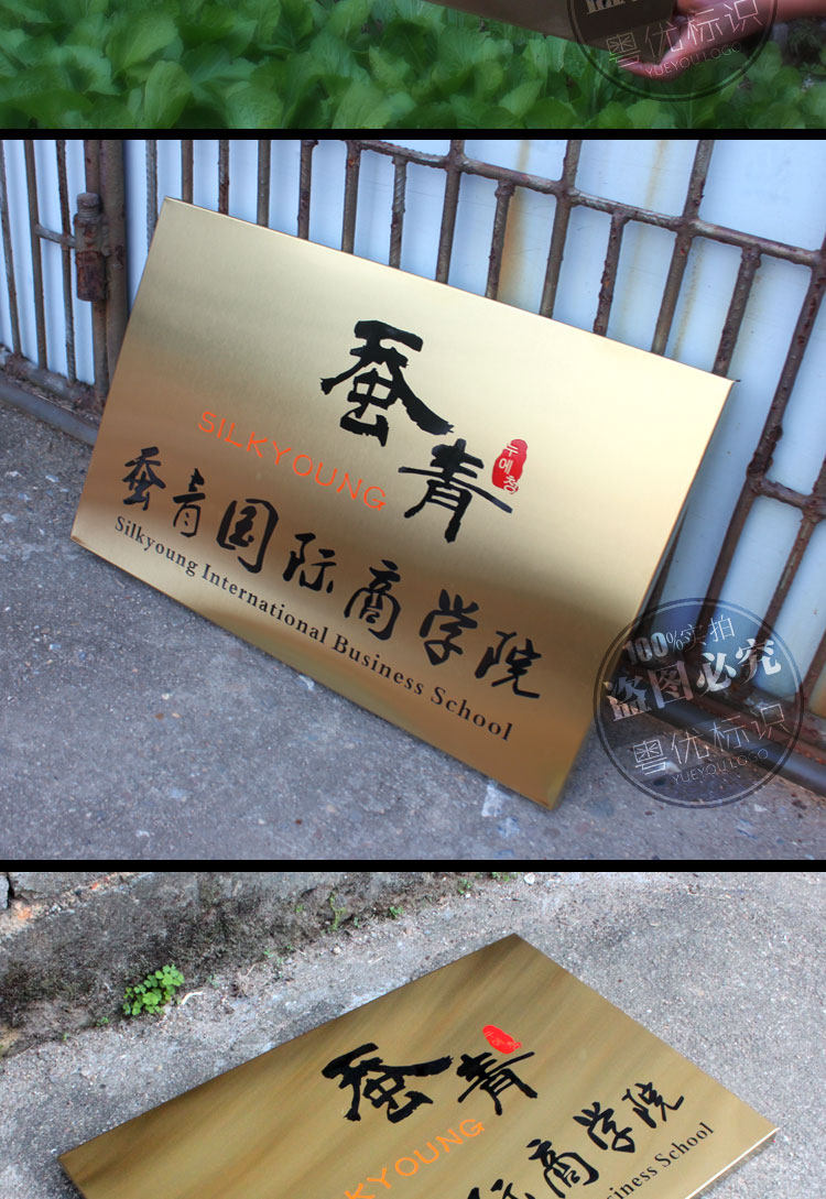 定做拉丝钛金不锈钢牌蚀刻公司门牌广告招牌仿铜腐蚀牌匾挂牌