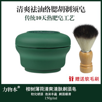 Lifu mens shaving cream softens shaving foam Mint shaving foam shaving cream set Refreshing type