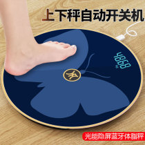 Bluetooth hidden screen butterfly weight scale charging home smart electronic weighing light energy small family fat scale
