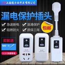 Shanghai Delixi switch anti-leakage protection plug Electric water heater leakage protection plug 10a16a household