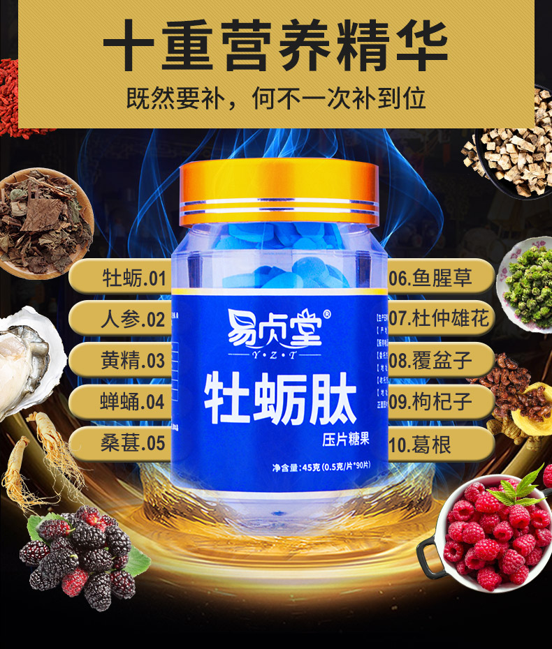 送玛咖】牡蛎片杞草片男性保健正品成人深海黄精硒金牡蛎肽粉90粒