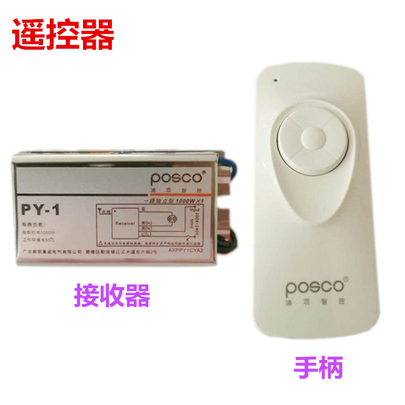 posco intelligent wireless remote control switch 220v single channel one channel remote control intelligent household lamp remote control switch