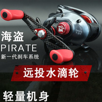 Net red small red wheel Joss Rodste Pirate long throw water drop wheel Universal fishing line wheel Perch fishing wheel
