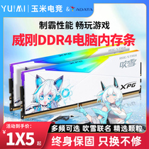 Weigang Game Veron 8G 16G 2666 DDR4 2666 3000 3200 3600 3600 computer memory modules