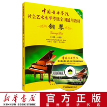 (The main edition of Xinhua Bookstore )Piano(A CD-ROM Level 7-8 Chinese Conservatory of Music Level Examination**General