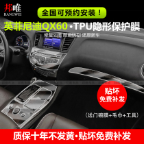 14-22 Infinidi QX60 interior membrane control panel TPU transparent protection of film retouch clothing