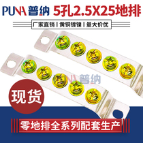 Puna 5 hole 2 5*25 ground row ground copper row Copper strip distribution box distribution cabinet Zero ground row ground terminal
