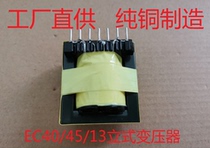 High frequency transformer EC40 45 13 Vertical inverter 12 24V to 220V head 500W push-pull circuit to