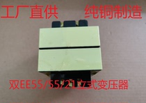 High frequency transformer Double EE55 55 21 Vertical inverter 12V to 220V head 3000W push-pull circuit