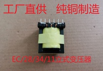 High frequency transformer EC28 34 11 Vertical inverter 12 24V to 220V head 200W push-pull circuit to