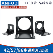 42 57 86 Stepper motor bracket 57 Mounting bracket 86 Horizontal bracket Motor motor bracket seat