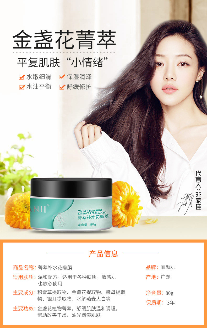 丽颜肌金盏花花瓣面膜补水保湿女学生舒缓敏感肌提亮肤色收缩毛孔