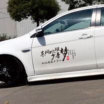 Dongfeng blew the teenage dream car stickers from then on no red heart Net red one heart to the money personality door decoration stickers