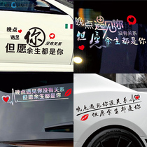 Net Red personality car stickers late Meet You decorative car rear window glass body custom text reflective stickers