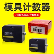 Mold Counter cvpl-200 plastic open mold logger button mechanical square 7 bit mold recorder digital