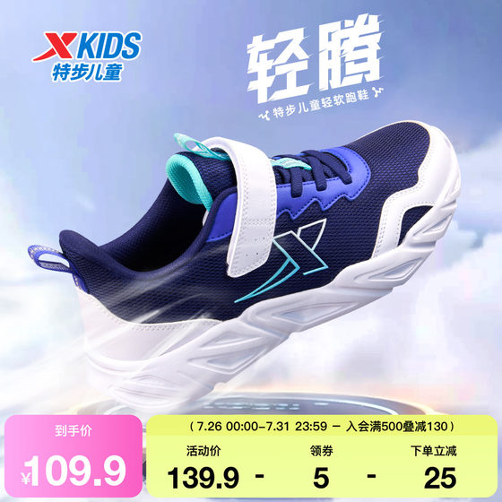 Xtep children's shoes for autumn new children's sports running shoes for boys wear-resistant shock-cushioning mid-large children's Velcro soft sole shoes
Xtep children's shoes for autumn new children's sports running shoes for boys wear-resistant shock-cushioning mid-large children's Velcro soft sole shoes