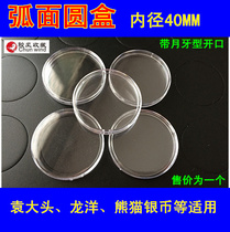 Yuan Xiang silver dollar box boat ocean small head panda silver coin round box protection box coin collection box inner diameter 40mm