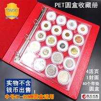 Round box hard coin collection book Yuan Datou silver dollar Wuyishan 5 yuan and word ox and rat year 2020 commemorative coin protection
