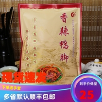 Meizhou Hakka specialty 200g Zhencheng spicy duck foot bag duck claw vacuum packaging Meixian duck palm