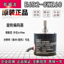 Omron Encoder E6B2-CWZ6C 360 500 2000 100 1024 600 1000P R