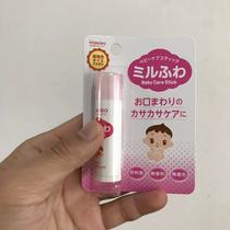 Japan imported wagodang wakodo unsensitive baby baby lip balm Lip Cream