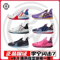 Li Ning LINING Blitzkrieg 7 basketball shoes mens shoes shock absorption rebound low-top sports shoes CBA north control Tianjin color matching